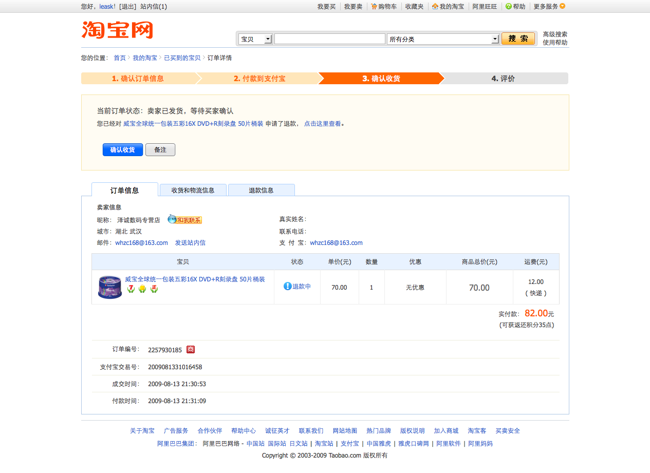 交易详情_1251705804690