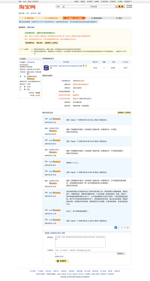退款详情_1251705667021