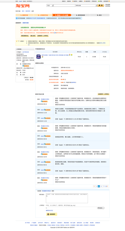 退款详情_1251705724436