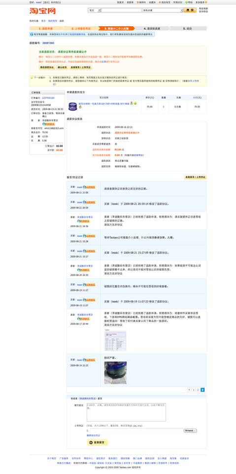 退款详情_1251705751083